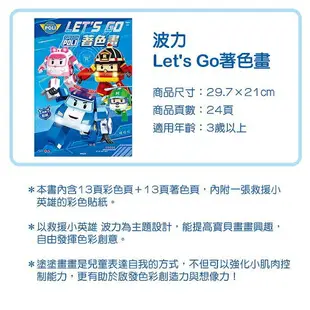 【現貨】著色本 塗鴉本 波力 Let's Go 著色畫 附貼紙 POLI 救援小英雄 塗鴉本 畫圖本 童書 柚柚的店