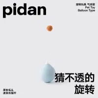 在飛比找松果購物優惠-PIDAN 電動逗貓棒 自動逗貓棒 不倒翁逗貓棒 貓咪用品 