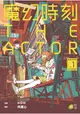 魔幻時刻-THE ACTOR 第一集