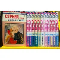 在飛比找蝦皮購物優惠-【桑妮書幫】CIPHER 雙星奇緣 1-12完 /成田美名子