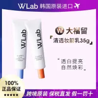 在飛比找蝦皮商城精選優惠-Wlab妝前乳隔離霜自然素顏霜秋冬保溼底妝提亮膚色【保稅直髮