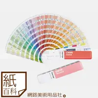 在飛比找蝦皮購物優惠-【紙百科】PANTONE 2021新封面 - GP5101B