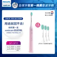 在飛比找誠品線上優惠-Philips 飛利浦 輕巧軟毛音波震動牙刷-柔霧粉HX24