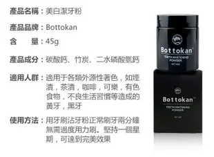 香港原裝進口竹炭美白潔牙粉 Bottokan 原廠正品 活性碳潔牙粉45g 三盒免運費 現貨