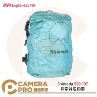 在飛比找Yahoo!奇摩拍賣優惠-◎相機專家◎ Shimoda 520-197 探索背包雨套 