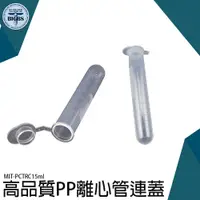 在飛比找蝦皮商城優惠-《利器五金》15ml離心管 高品質PP離心管 多用途 固體 