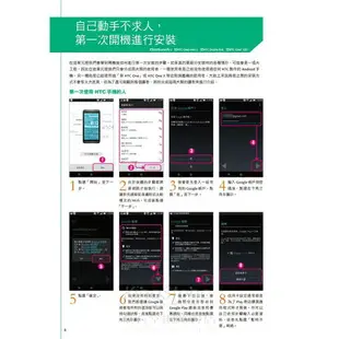 htc Sense 6玩全攻略(htc M8、E8、Desire 816、One mini2、蝴蝶機2全機種適用)