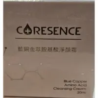 在飛比找蝦皮購物優惠-〔全新〕CoreSence蔻仙詩_藍銅金萃胺基酸淨顏霜_50