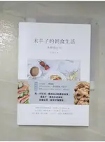 末羊子的朝食生活：高顏值吐司_末羊子【T8／餐飲_A5T】書寶二手書