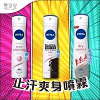 在飛比找蝦皮商城優惠-NIVEA Spray 妮維雅 止汗爽身噴霧 150ml