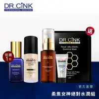 在飛比找蝦皮商城優惠-【DR.CINK 達特聖克】柔焦女神絕對水潤組 - 官方旗艦