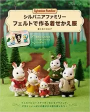 MOOK Dress Up Felt Handicraft Book 2022