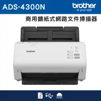 在飛比找環球Online優惠-【Brother】ADS-4300N 商用饋紙式網路文件掃描