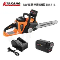 在飛比找蝦皮購物優惠-【高野58V無刷電動鏈鋸】TAKANO 高野 58V無刷電動