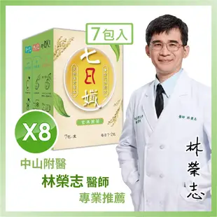 【家家生醫】七日孅-孅體茶包 玄米煎茶 8盒【7包/盒】