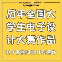 在飛比找露天拍賣優惠-滿299出貨-電子系統設計開發套件 全國大學生電子設計競賽 