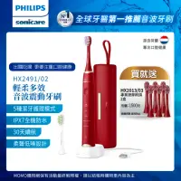 在飛比找momo購物網優惠-【Philips 飛利浦】Sonicare輕柔多效音波震動牙