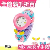 在飛比找樂天市場購物網優惠-日本 Megahouse Mix watch 手錶 DIY益