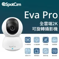 在飛比找momo購物網優惠-【spotcam】Eva Pro 2K無線360度旋轉網路攝