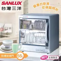 在飛比找Yahoo!奇摩拍賣優惠-☎【立光空調】 SANLUX【SSK-560S】台灣三洋烘碗