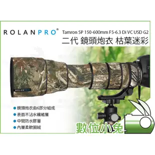 數位小兔【ROLANPRO Tamron SP 150-600mm F5-6.3 G2 二代 鏡頭炮衣 枯葉迷彩 】防水