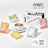 在飛比找PChome24h購物優惠-【HWC 黑沃咖啡】馬卡龍系列 浸泡綜合咖啡禮盒(10gX2