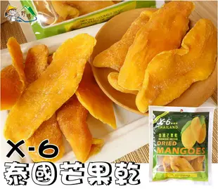 【野味食品】X-6泰國芒果乾150g/包(泰國進口,芒果干/芒果乾，桃園實體店面出貨)