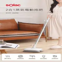 在飛比找PChome24h購物優惠-【sOlac】2合1蒸氣電動拖把 SVM-260W