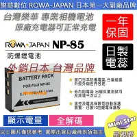 在飛比找Yahoo!奇摩拍賣優惠-星視野 副廠 ROWA 樂華 FUJI 富士 NP-85 N