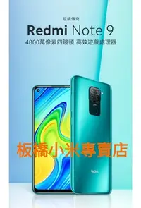 在飛比找Yahoo!奇摩拍賣優惠-小米 紅米 Note 9 (4G+128G)台灣小米公司貨 