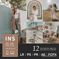 在飛比找蝦皮購物優惠-【素材】INS風格 | Lightroom色調 | LR預設