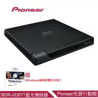 在飛比找蝦皮商城優惠-【Pioneer 】BDR-XD07TB外接藍光燒錄器 + 