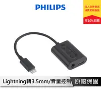 在飛比找蝦皮商城優惠-PHILIPS 飛利浦 DLC1333IB APPLE轉接線