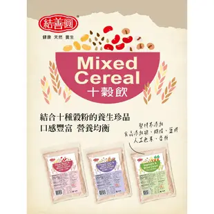 【金潤益】紅豆薏仁十穀飲 250g (無糖)｜十穀飲 沖泡穀粉 穀粉｜結善圓