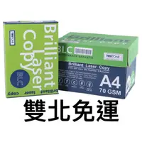 在飛比找蝦皮購物優惠-[免運]  正廠公司貨 BLC 多功能影印紙 A3/A4/B