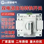 雙電源自動轉換開關2P63A單相開關220V家用轉換切換開關迷你型