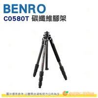 在飛比找蝦皮購物優惠-百諾 BENRO C0580T 碳纖維三腳架 公司貨 承重5