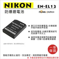 在飛比找ETMall東森購物網優惠-ROWA 樂華 For NIKON EN-EL12 EN-E