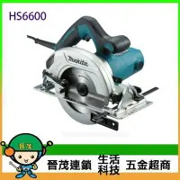 在飛比找Yahoo!奇摩拍賣優惠-[晉茂五金] Makita牧田 電動圓鋸機 HS6600 請