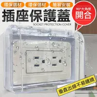在飛比找松果購物優惠-台灣118型 防潑水插座保護蓋家 (3.3折)