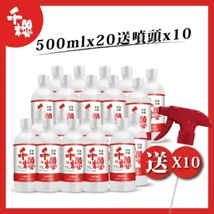 千櫻75%食品級餐前潔用酒精 500ml*20 贈噴頭*10