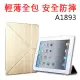 Apple iPad 2018 9.7吋 Y折式側翻皮套 A1893(金)