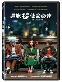 在飛比找樂天市場購物網優惠-【停看聽音響唱片】【DVD】這旅程使命必達