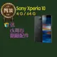 【福利品】Sony Xperia 10 / I4193 (4G+64G)