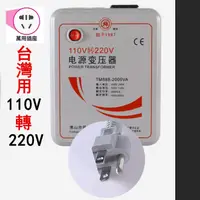 在飛比找蝦皮商城優惠-舜紅 3000W變壓器 110v轉220v 110升220 