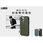 🦄UAG IPHONE11 I11PRO適用無線充電裝置耐衝擊簡約手機保護殼  網推摔不爛手機殼