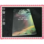 【珍寶二手書FM16】O DIARIO DE UM MAGO:9788532500342 PAULO COELHO無劃記