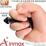 【AINMAX 艾買氏】美國製造 毒龍鑽防身武器 防衛(好隱匿透明款 隨機出貨)