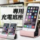 手機充電座 座充 iphone 安卓 Type-c 三星 蘋果 底座 充電器 充電線 (i8/i7/iXs/Max/XR)