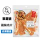 御天犬 雞胸肉片 340g 台灣生產 家庭號 大包裝 量販包 寵物零食 寵物肉乾 狗零食 犬零食 (7.4折)